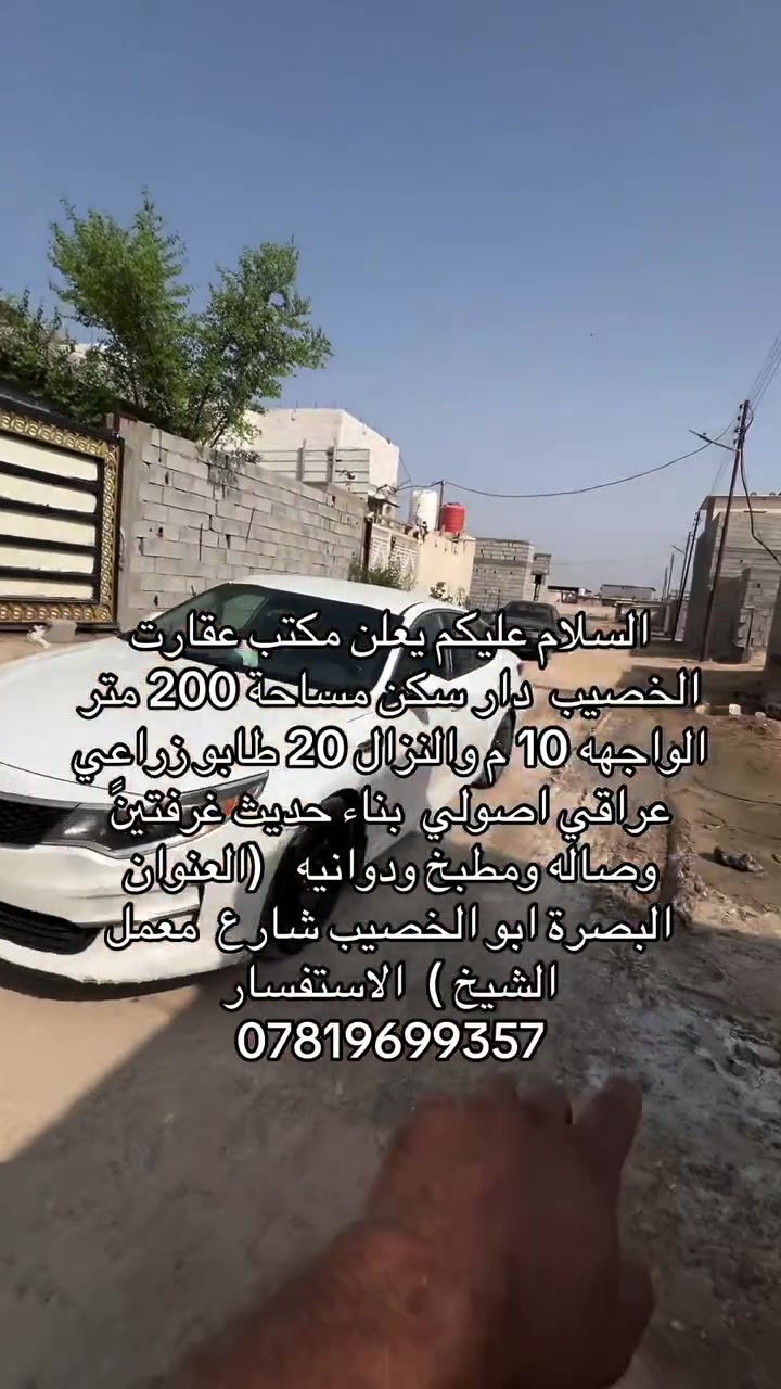 البصرة ابو الخصيب • ٢٠٠م • طابو زراعي