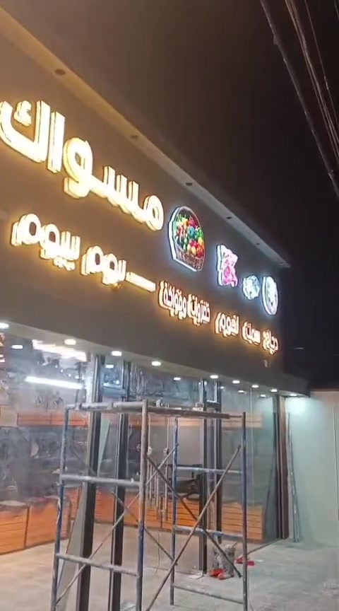 حروف ضوئية • تصميم مجاني • ضمان ٣ سنوات