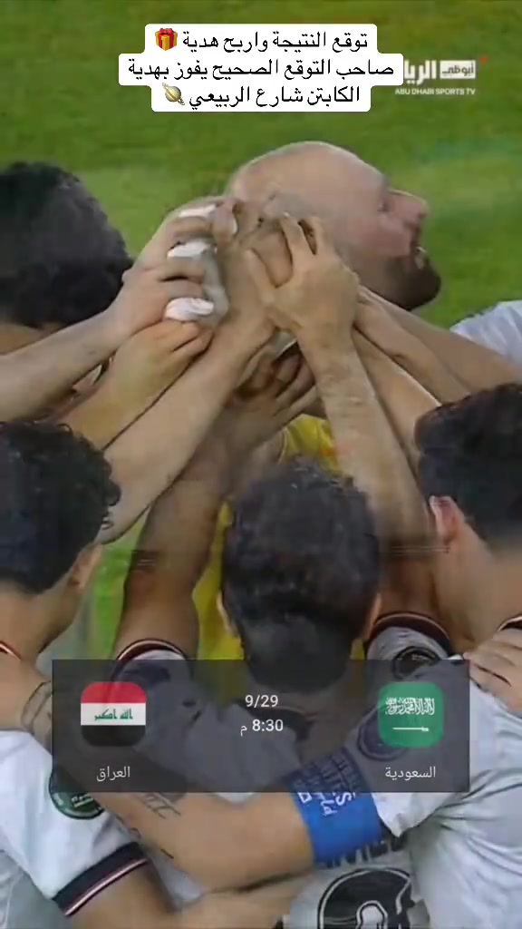 كأس الخليج • العراق ضد السعودية • الكابتن شارع الربيعي