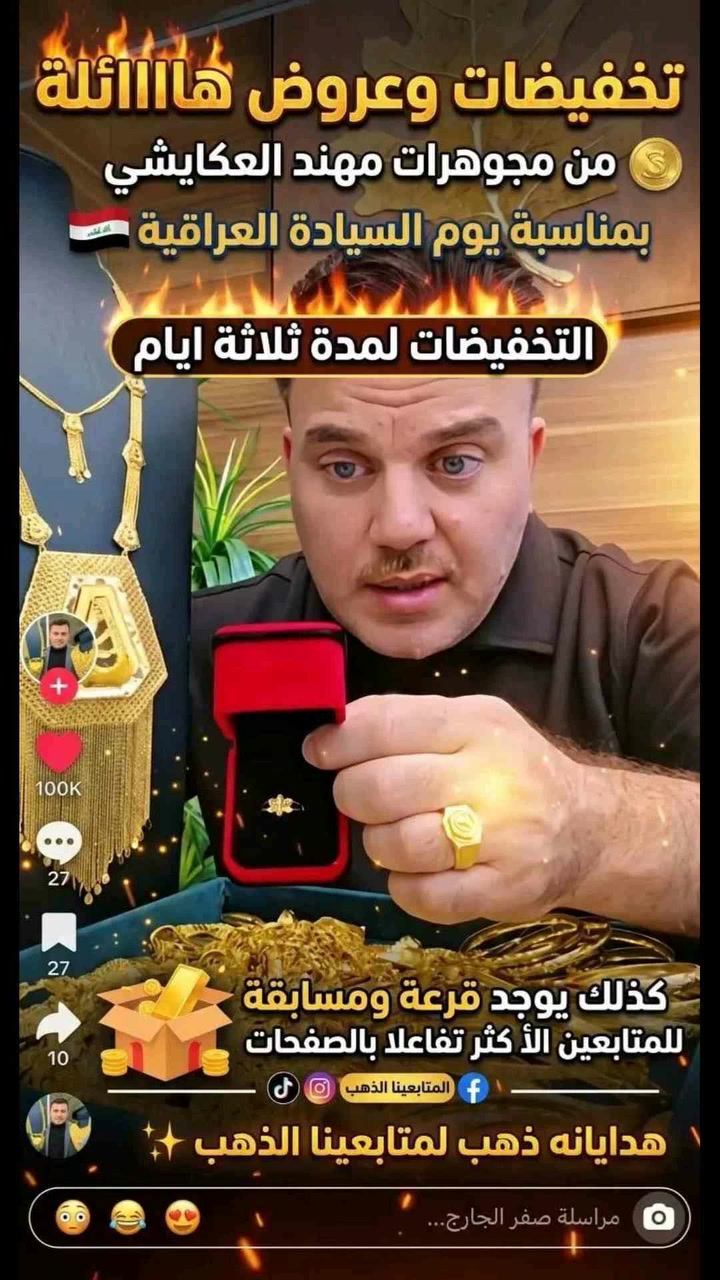 اكبر عرض تخفيضات وهديه محبس ذهب 21 🇮🇶
بمناسبة يوم السيادة العراقي 🇮🇶🇮🇶🇮🇶🇮🇶🇮🇶

