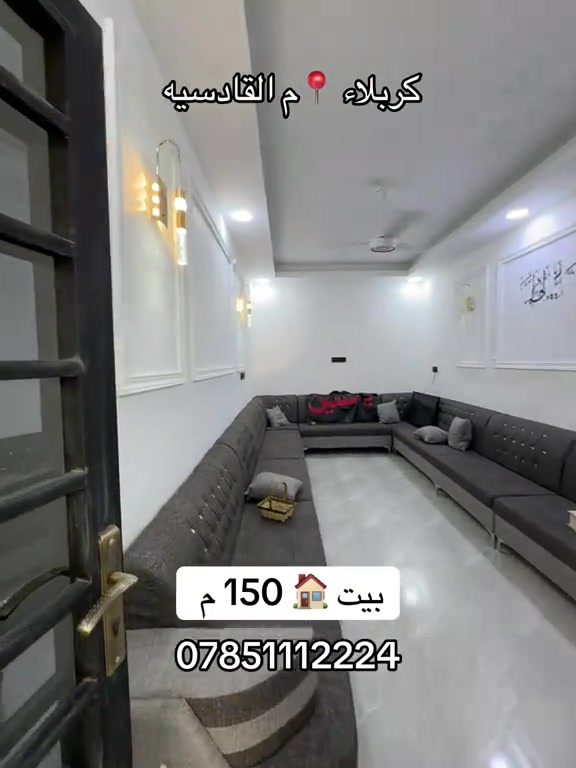 كربلاء القادسيه • ١٥٠م • طابق ونص