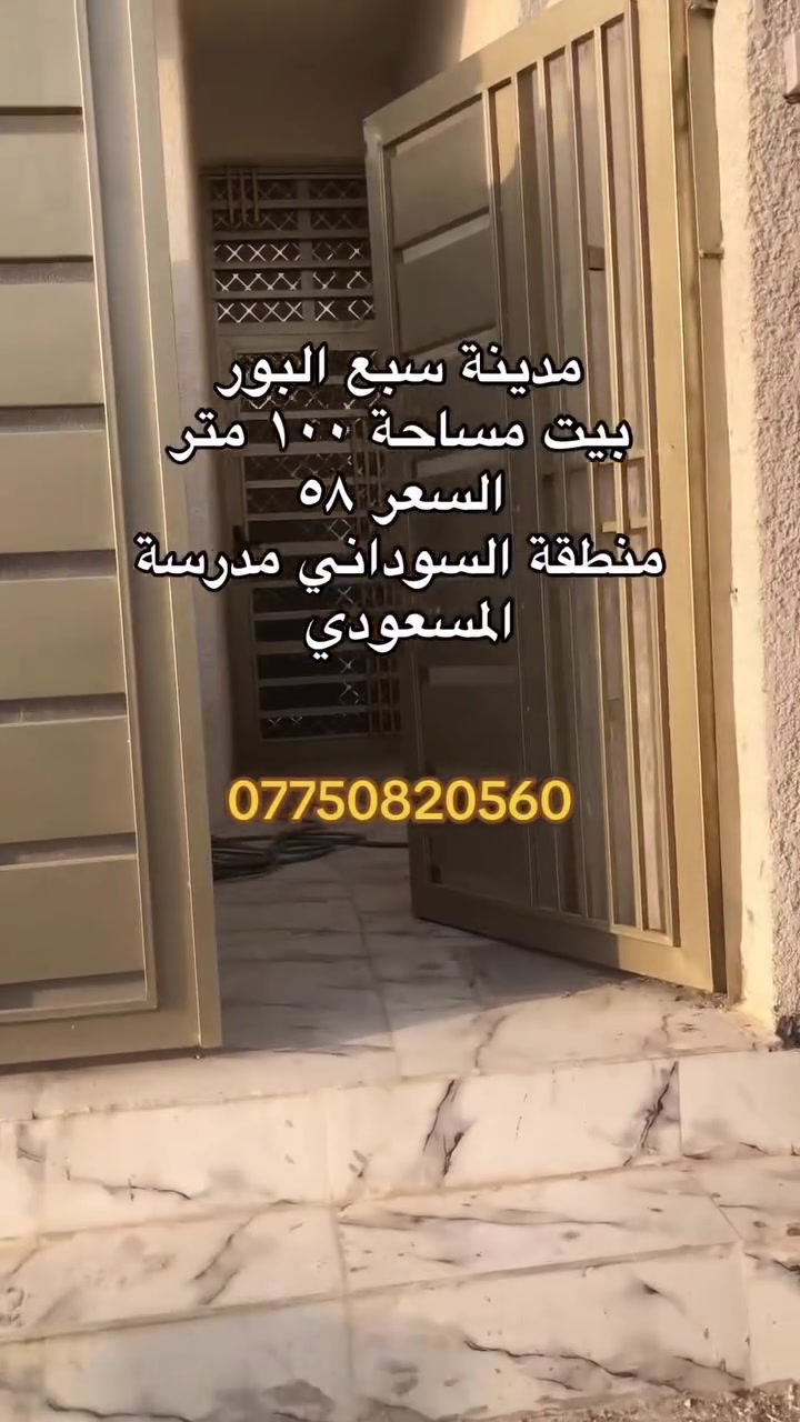 سبع البور • منطقة السوداني • ١٠٠م