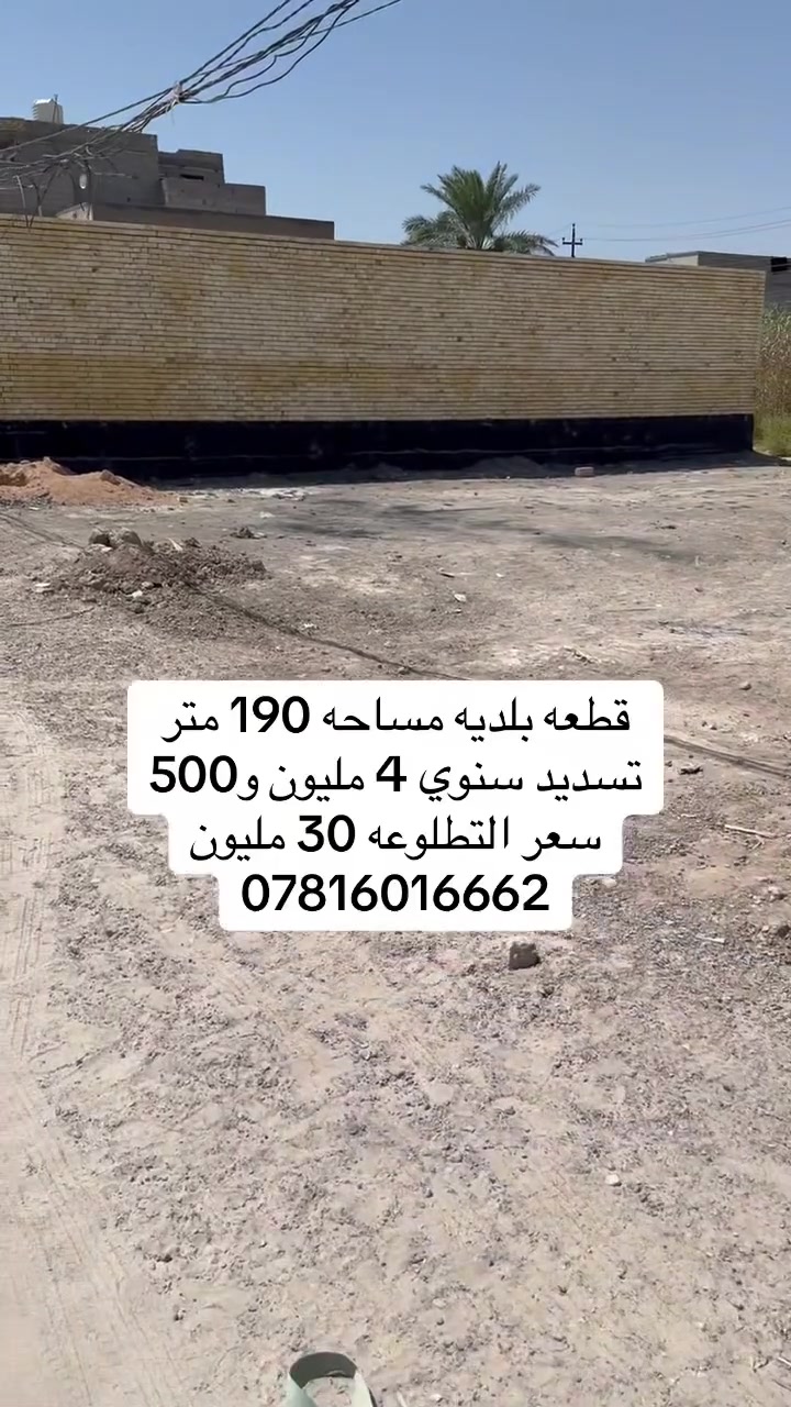 للبيع…للبيع
العنوان/كربلاء-العطيشي-حي الرسول
***********
