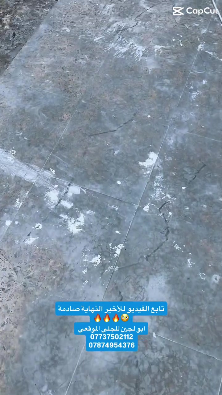 💎✨ أبو لجين للجلي الموقعي والتلميع ✨💎
إذا تريد أرضيتك ترجع تلمع وكأنها جديدة، إحنا نوفرلك خدمة جلي وتلميع احترافية وبأيدي كادر متخصص 👌

🔴 جلي وتلميع البورسلين والكاشي والمرمر والكرانيت
🔴 جلي وتلميع الكراجات والبيوت والعمارات والمواقع العامة
🔴 جلي وتلميع بايات الدرج
🔴 معالجة الحفر والتشققات وملء الفراغات
🔴 تصليح ومعالجة الأرضيات وإرجاع مظهرها الجميل
🔴 خدمات متكاملة للكاشي والصب والمرمر والبورسلين

✨ نهتم بأدق التفاصيل حتى تحصل على أرضية نظيفة، ناعمة ولامعة تليق ببيتك أو مشروعك.

🏆 الجودة عندنا مو مجرد كلام… النتيجة هي اللي تحچي عن شغلنا.

📞 للحجز والاستفسار:
***********
***********

📱 واتساب متوفر 24 ساعة

💎 أبو لجين للجلي الموقعي
نشتغل بإتقان… ونترك اللمعة تتكلم عنّا. ✨
