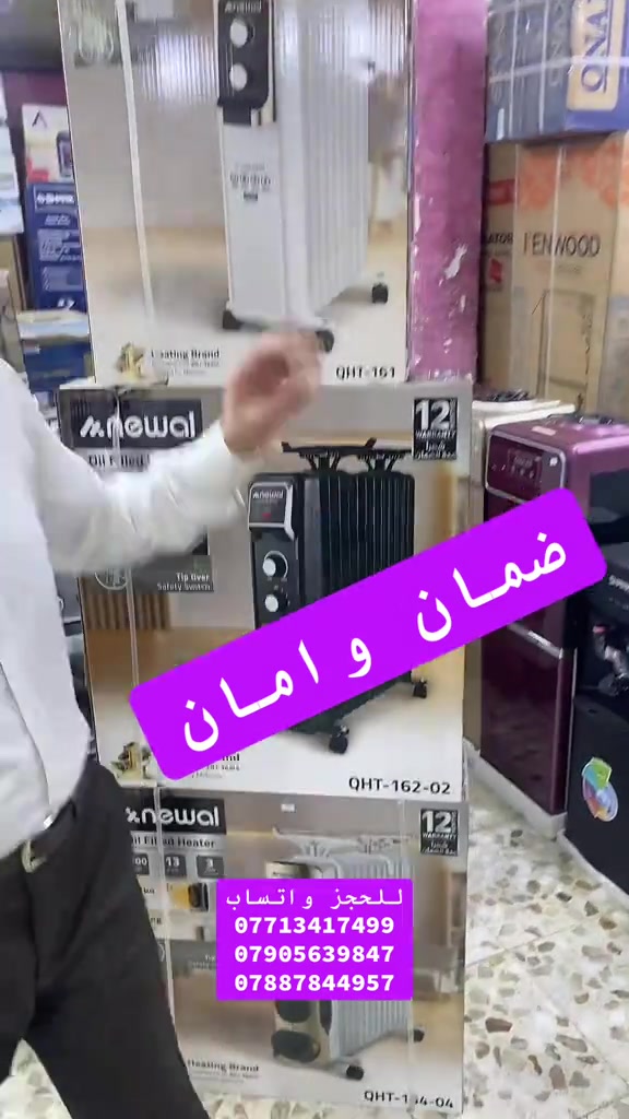مدافئ زيتية • نوال الاصلية • الطوبجي بغداد