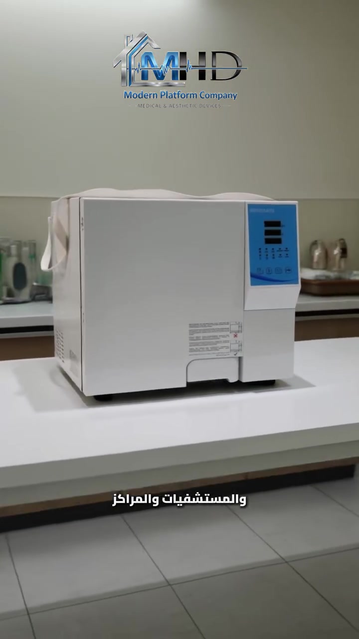 من شركة الطب الحديث MHD 🏅

توفر جهاز Digital Autoclave Class B مصمم للتعقيم بالبخار تحت الضغط بمستوى عالٍ من الأمان والكفاءة في تعقيم الأدوات الطبية✨

✔️برنامج تعقيم بدرجات حرارة 121Cْ-134Cْ. 
✔️الحجرة stainless steel بجودة عالية.
✔️شاشة touch لسهولة الاستخدام. 
✔️متعدد المراحل مع vacuum .
✔️يحتوي على طابعة داخلية لتوثيق نتائج التعقيم مع منفذ UBS لحفظ المعلومات. 
✔️انظمة حماية متعددة للضغط و درجة الحرارة.

للتواصل والاستفسار التواصل على الخاص او على الرقم :
‭***********‬
او تواصل على الواتساب مباشرة 
wa.me/9647870294877
📍العنوان : بغداد - حي الجامعة - شارع الربيع 
🌐 https://mhdplatform.com/
