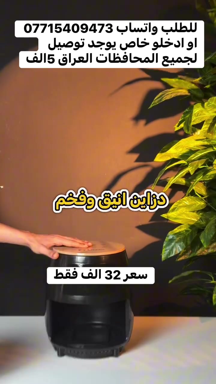للطلب واتساب *********** او ادخلو خاص يوجد توصيل لجميع المحافظات العراق
