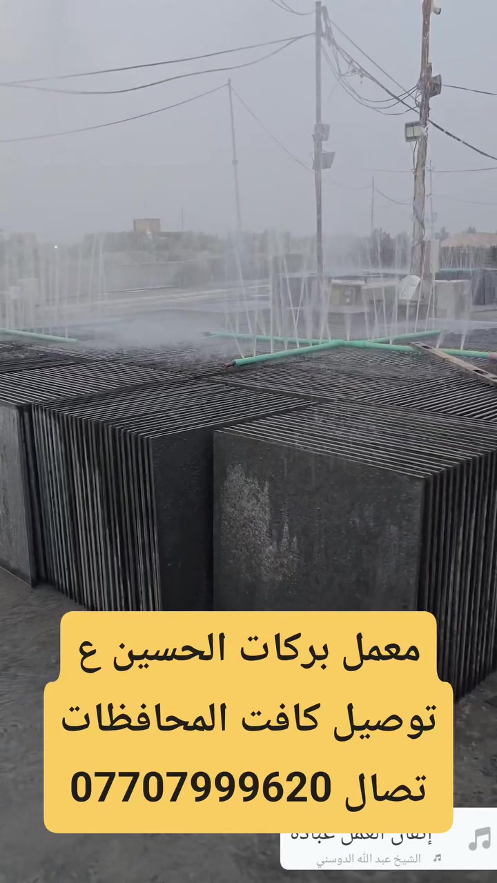 معمل بركات الحسين • السماوه • توصيل المحافظات