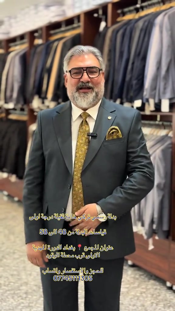 بدلة رسمي تركي • خامة ثقيلة • مقاسات ٤٨-٥٨