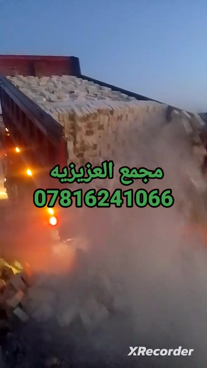 *********** اتصال+واتساب ☎️
يالله السلام عليكم 
تم تخفيض السعر بشكل غير مسبوق 
تجهيز طابوق العادي مجمع العزيزيه
إنتاج جديد الموسم الحالي بقوالب حاده 
وقياسات نموذجيه وقوه ضغط عاليه
بسعار تنافسيه وزياده مع كل سياره 400 طابوكه
