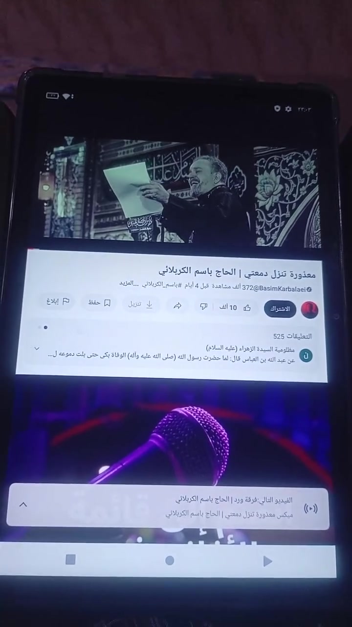 تابلت • الديوانيه