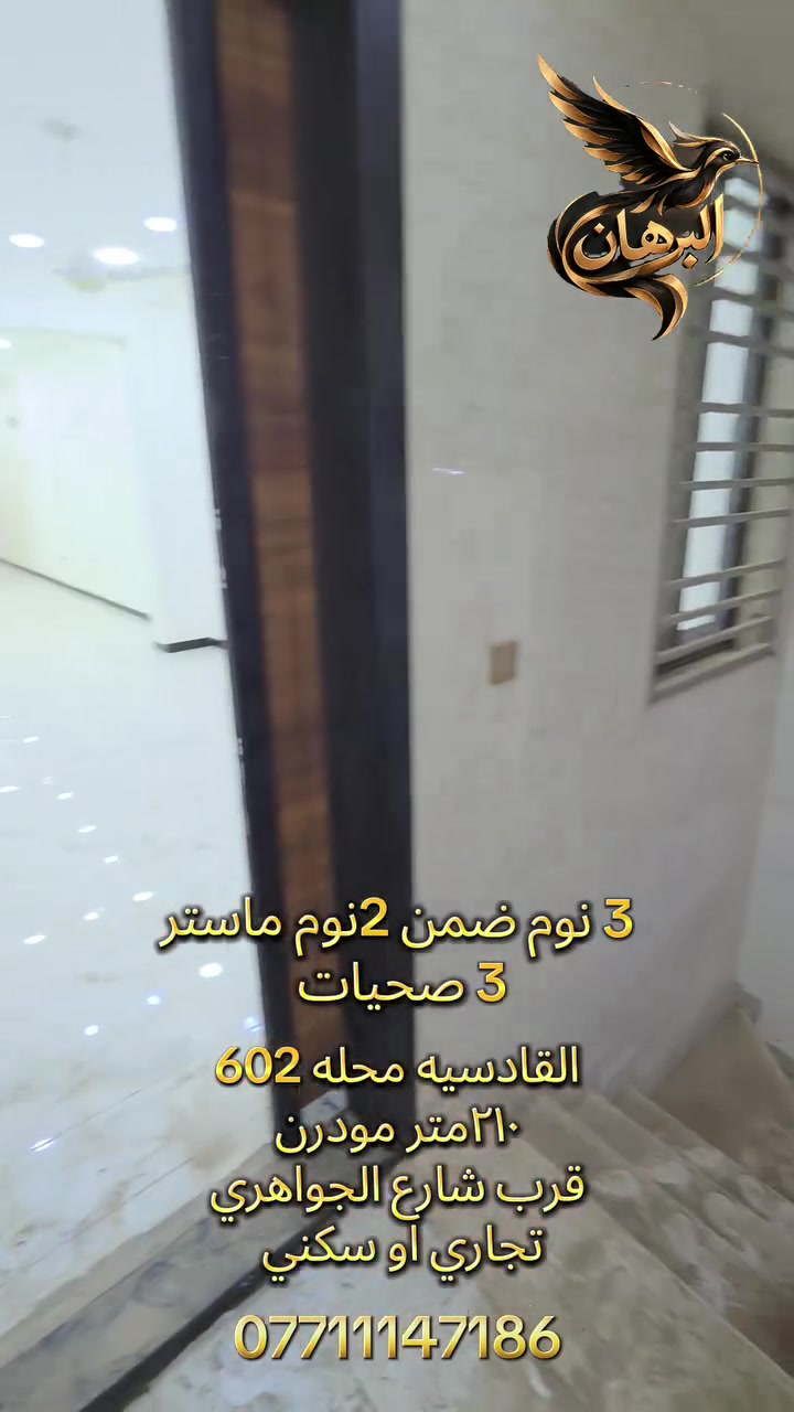 القادسية • ٢١٠م² • غرفتين ماستر