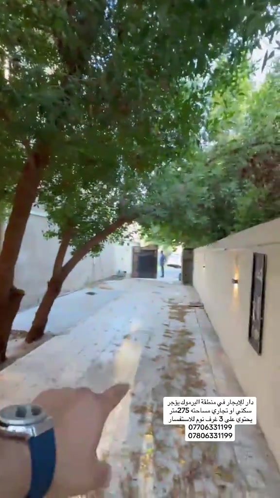 دار للإيجار في منطقة اليرموك يؤجر سكني او تجاري مساحته 275متر يحتوي على 3 غرف نوم للاستفسار *********** *********** #ايجارات #بغداد #اليرموك #المنصور #شركه_الرابح 
