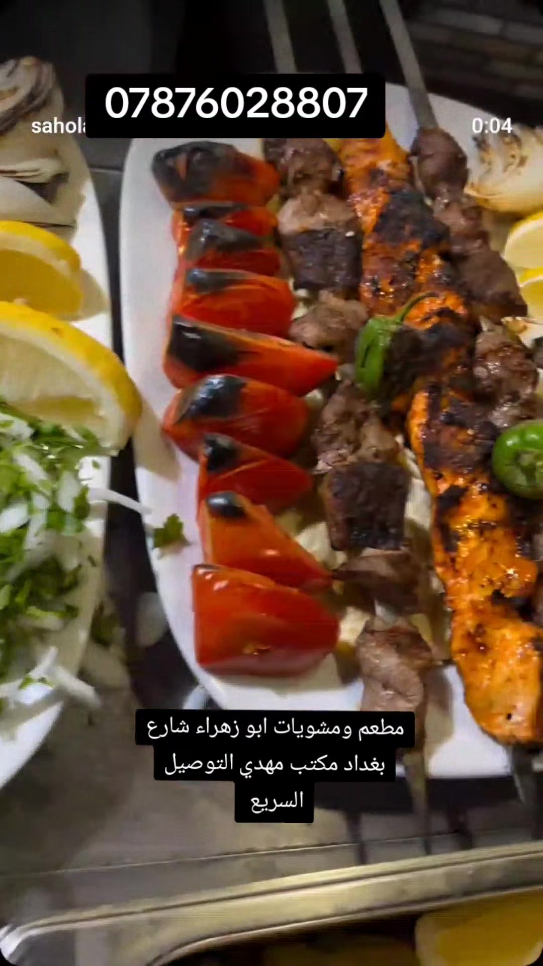 #مطعم_كباب_ابو_زهراء مكتب مهدي التوصيل السريع 
***********

