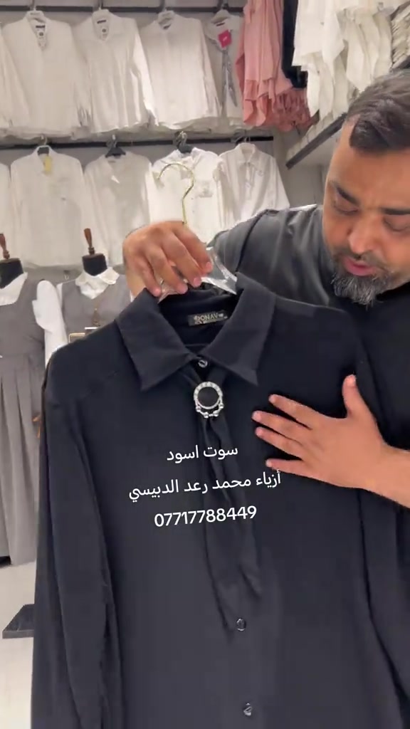 سوت اسود للحجز والاستفسار وات ازياء محمد رعد الدبيسي *********** #مشاهير #اكسبلور_فولو #ميسان_مدينتي #بغداد #شعب_الصيني_ماله_حل😂😂 

نص مكتوب في الصور:
- سوت اسود
- أزياء محمد رعد الدبيسي
- ***********