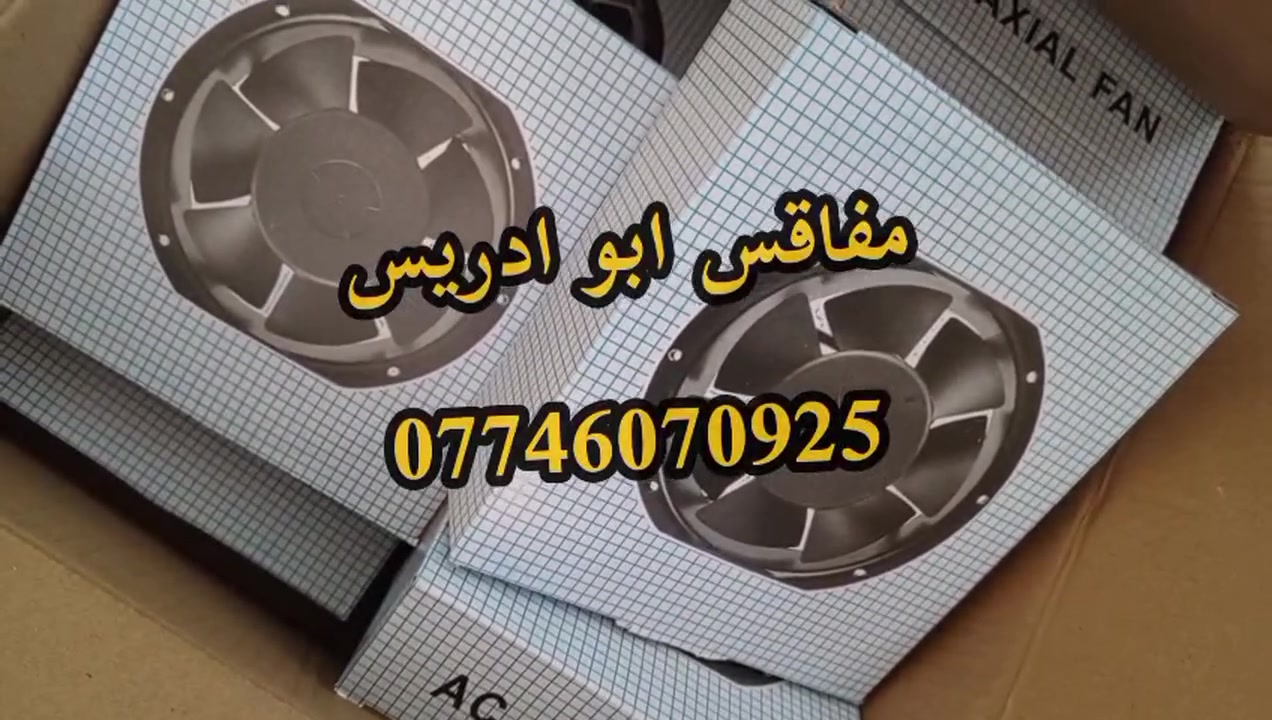 يالله اللهم صلِّ على محمد وآل محمد 
تم وصول مروحه ١٧سم في ١٥سم الاصليه /٧ريش 
ب ١٧ الف  ومتوفر توصيل لكافه المحافظات 
متوفر مفرد وجمله
للحجز والاستفسار: ***********
🏭 المصنع أبو إدريس
#مروحه #مراوح #مفاقس #فقاسات #دواجن  #الاصلي #مفاقس_ابو_ادريس #جمله #مفرد #توصيل
