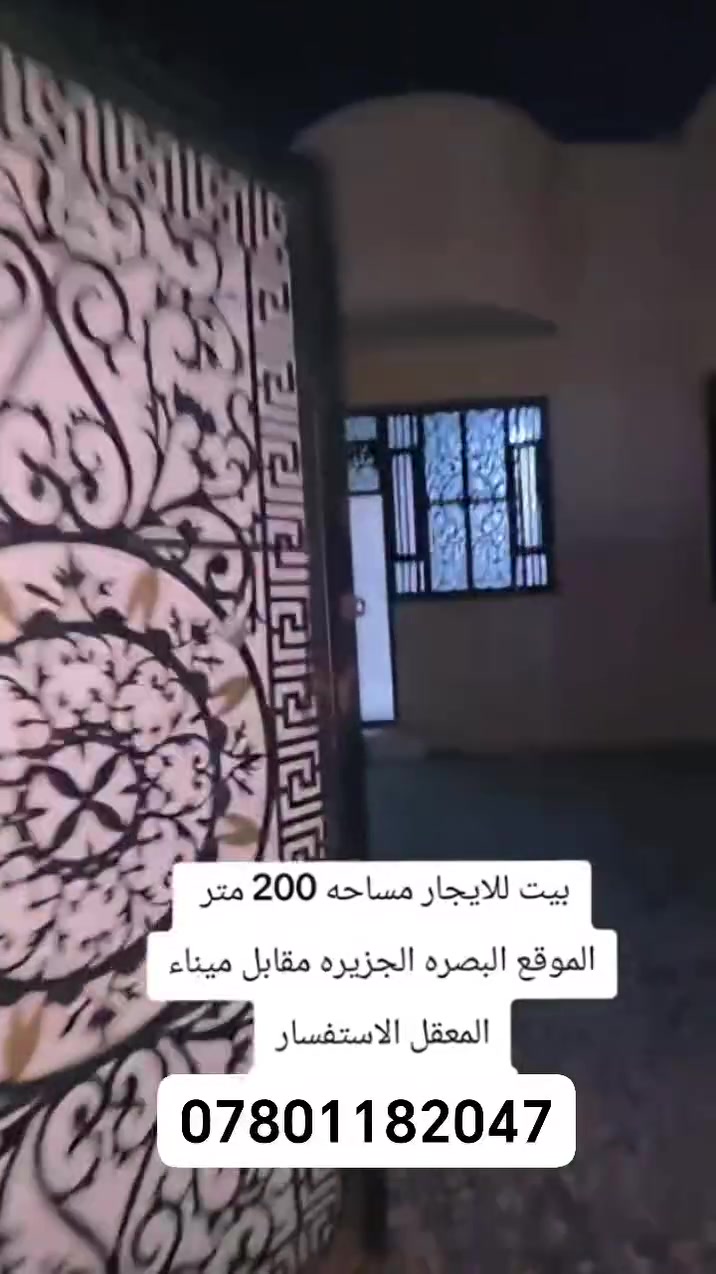 بيت للايجار • البصرة الجزيرة • ٢٠٠م