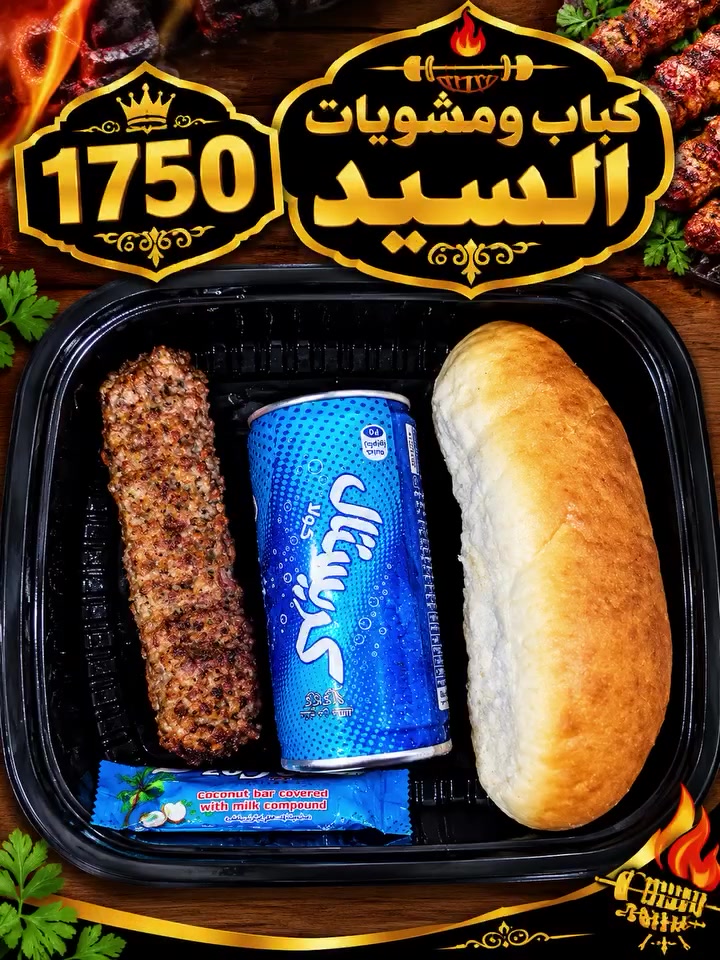 عروض تنافسية • بوكسات • كيلوات كباب