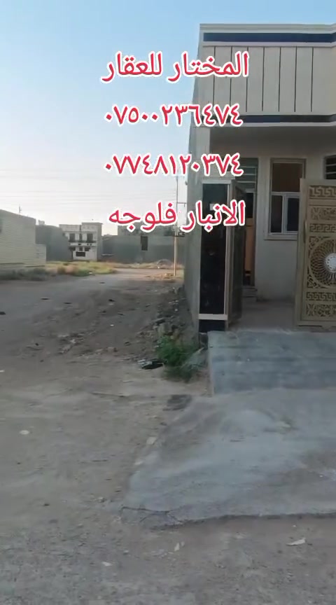 الانبار فلوجه 
مشتمل للبيع مساحه ١٢٥ متر طابق واحد حي الامين بل ٢١ خلف التفاصيل بل فيديو 
السعر ٧٨ بي مجال او مراوس قطعةارض للاستفسار 
*********** واتساب 
*********** واتساب 
***********٧ او زيارة مكتبنا فلوجه حي الشهداء مقابل متوسطة المفاخر
