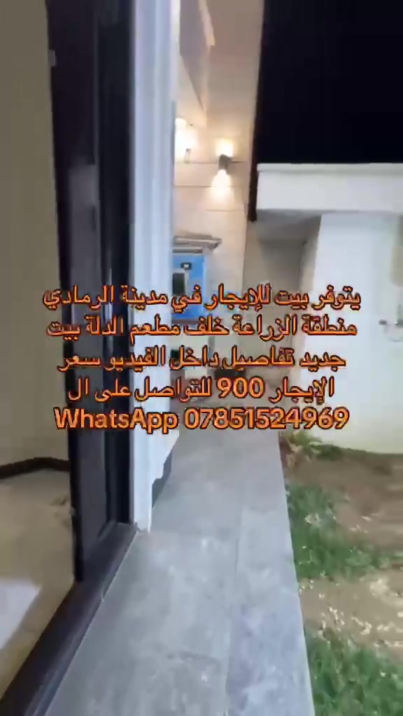 ايجار • مدينة الرمادي • خلف مطعم الدلة