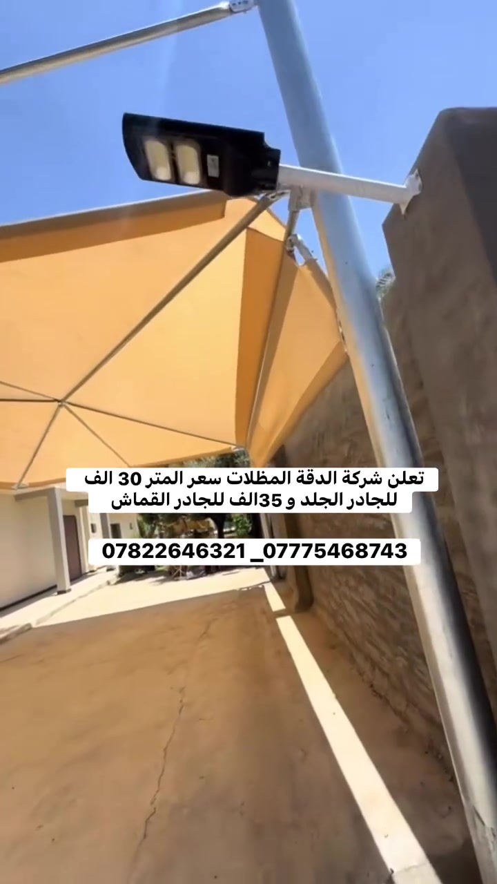 مظلات هرمية • جادر جلد عازل • جادر قماش
