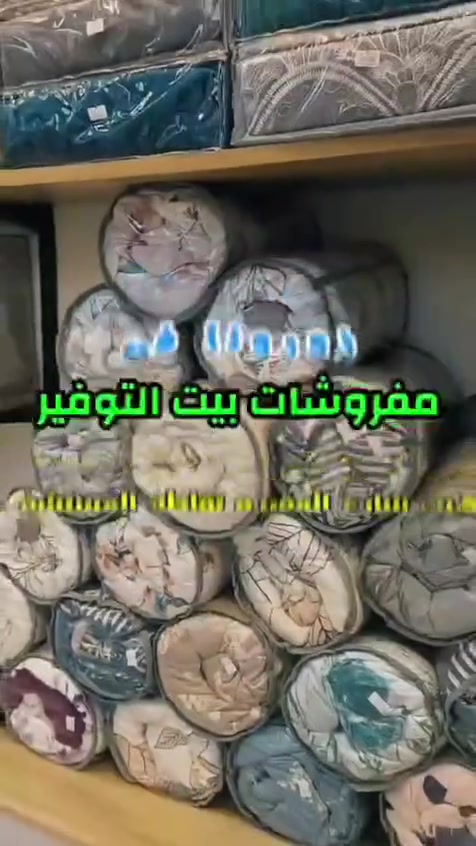 #مفروشات بيت التوفير... 
#تعلن مفروشات بيت التوفير عن توفر جميع المفروشات والهدايا وغيرها... 
#هيت شارع المقبره بأتجاه تقاطع مستشفى هيت العام...
