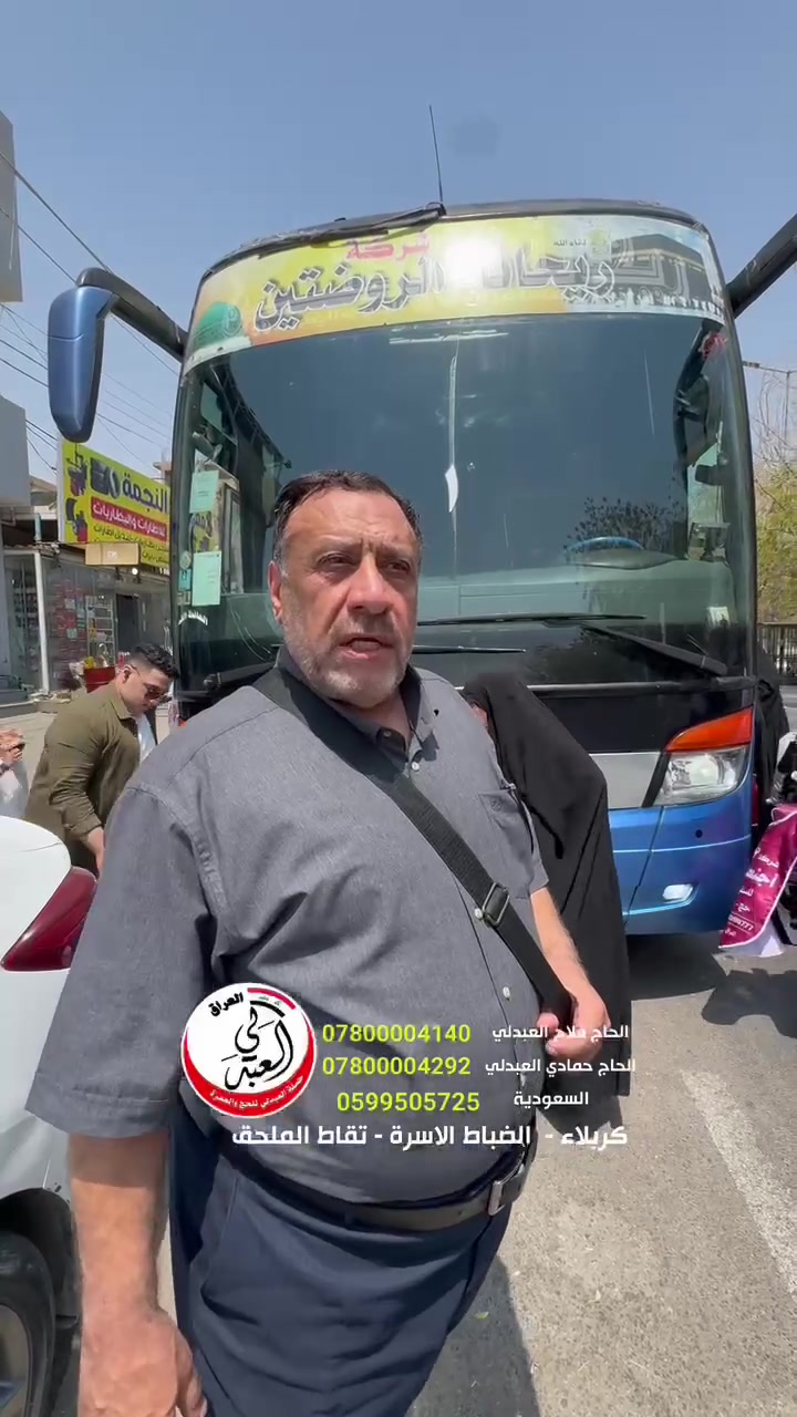 على بركة الله انطلقت حملة شركة شمس الخليج لاداء مناسك عمرة صفر وربيع وزيارة قبر الرسول ص يوم استشهادة وان شاء الله الحملة القادمة عمرة ربيع اول وثاني جوا وبرا للحجز والاستفسار مكتب البدير للسياحة والسفر ***********
            ***********
حجي هاشم العبيدي وحجي حميد الزبيدي 
علما يوجد حملة ايران ١٢ يوم مشهد وقم المقدسة
