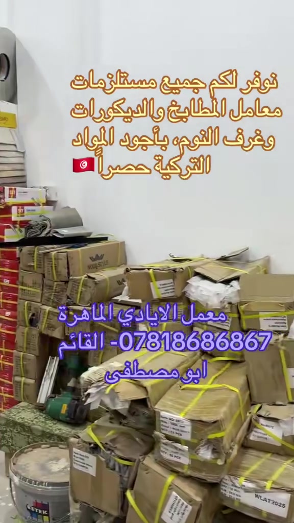 معمل الايادي الماهرة 
تنفيذ كاونتر في القائم 
 #تنفيذ #جميع #الديكورات #والاثاث 📍الأنبار / القائم : الكرابلة
📞***********
