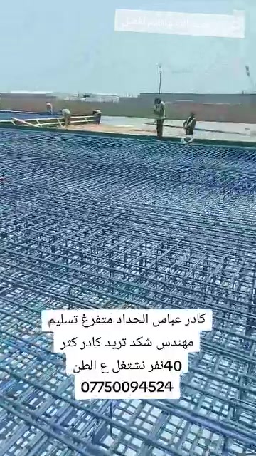 كادر حدادين متفرغ تسليم مهندس نشتغل ع الطن ***********

