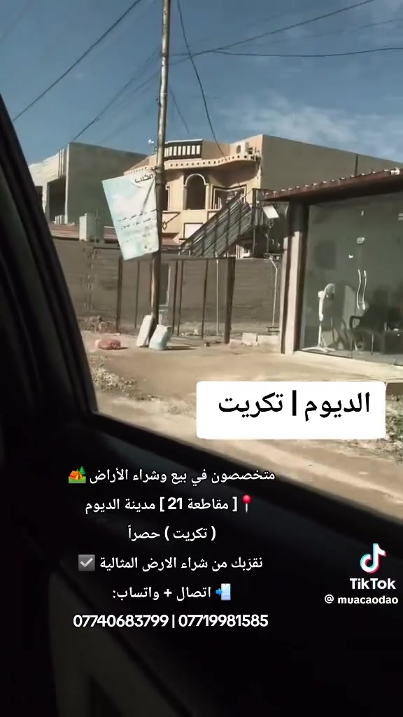 الديوم تكريت • مقاطعة ٢١ • أراضي