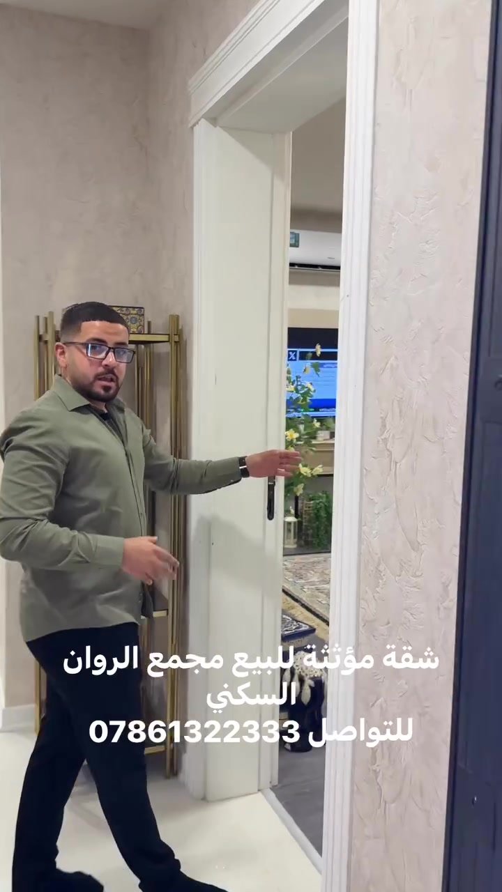 🏡 للبيع – شقة مؤثثة في مجمع الروان السكني
📐 المساحة: 200 م²
🛏️ 3 غرف نوم
🚿 3 حمامات
🍽️ مطبخ
🛋️ صالة ضيوف + هول داخلي
🏢 طابق مرتفع بإطلالة مميزة

📞 للاستفسار والتواصل: ***********
