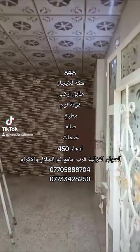 646
شقه للايجار 
طابق ارضي 
غرفة نوم 
مطبخ 
صاله 
خدمات 
ايجار 450
العنوان الغزالية قرب جامع ذو الجلال والاكرام 
***********
***********
