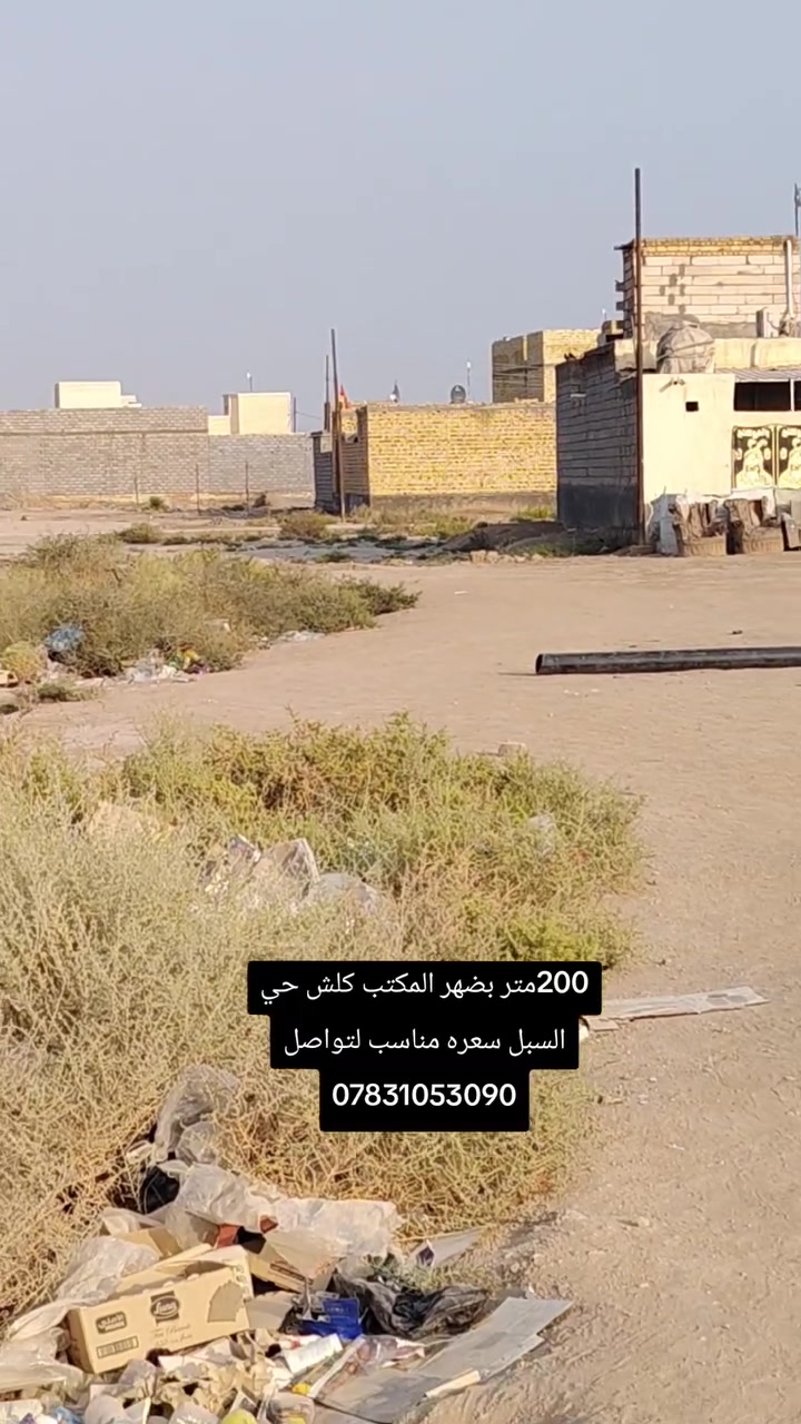 أرض • حي السبيل • ٢٠٠م