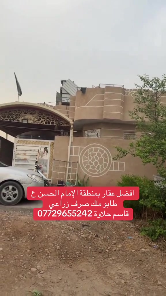 ديالى • قطعة وبيت • للبيع