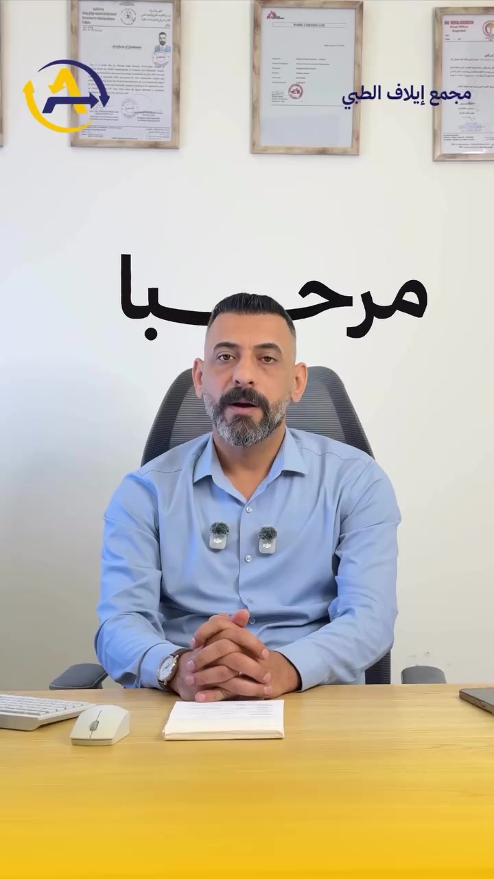 جراحة عظام • إنقاذ الأطراف • خانقين