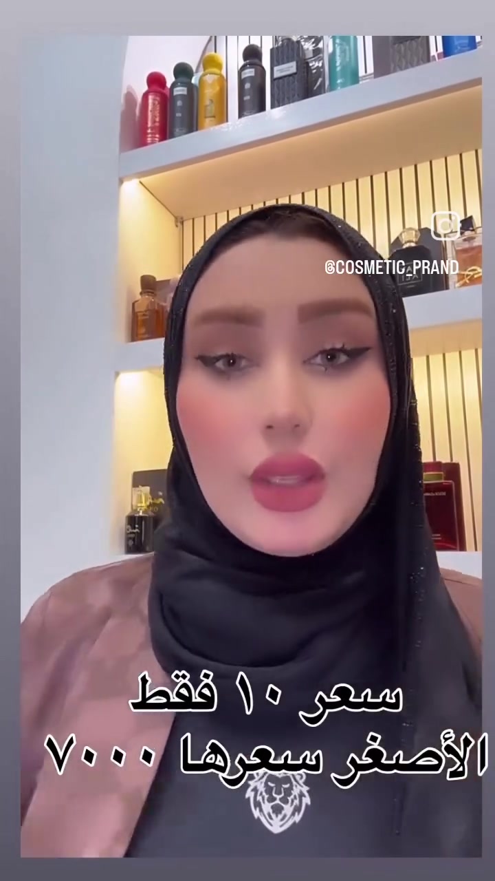 نبأ الشمري سهلناها عليڪم ونقلنه الڪوزمتك لصالون ديڤا😍
تألقي وأبدعي مـع ڪوزمتڪ الفاتنـه 😉 
ميڪ أب و عطـوࢪ بࢪاندات عالميـه ڪُلشي متوفـࢪ يمهـم وبأنسـب الأسعـاࢪ ألعنـوان ألغࢪبي مقابل متنزه الوࢪده صالون ديڤا ♡ موجود خدمة توصيل لجميع المحافظات ***********
***********
 https://www.instagram.com/cosmetic_prand?igsh=MW1sdjJhcm85Y2E5Yw==
