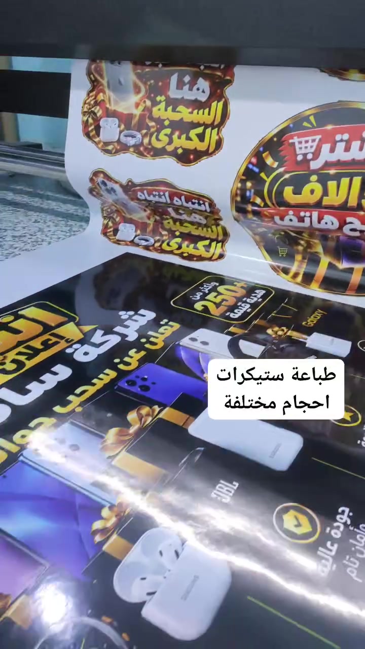 طباعة ستيكرات احجام مختلفة

للطلب ***********
