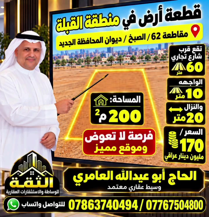 القبلة مقاطعة ٦٢ • ٢٠٠م² • شارع ٦٠م