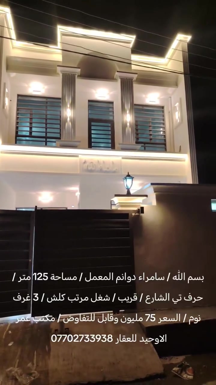 سامراء دوانم المعمل • ١٢٥م • ٣ غرف