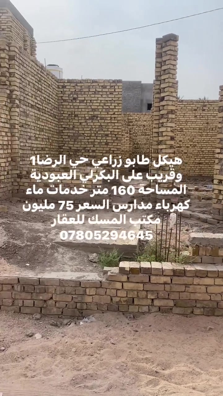 حي الرضا١ • قريب البكرلي • ١٦٠م