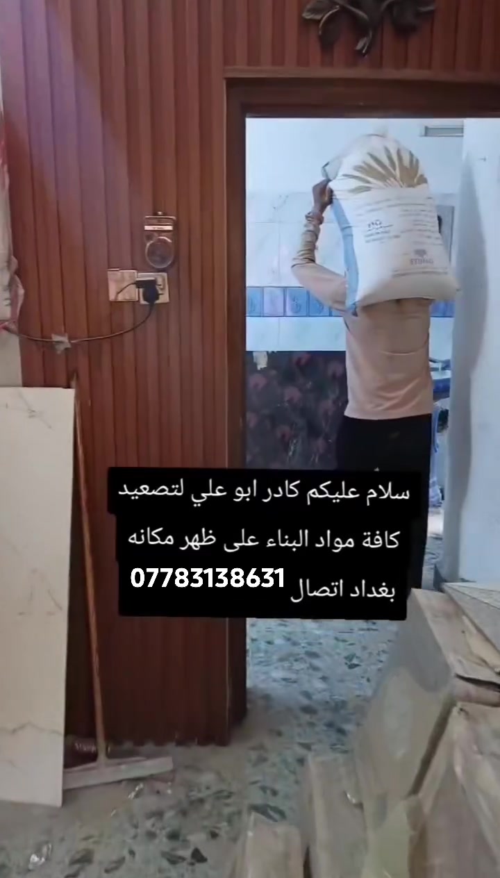 كادر • تصعيد مواد بناء • بغداد