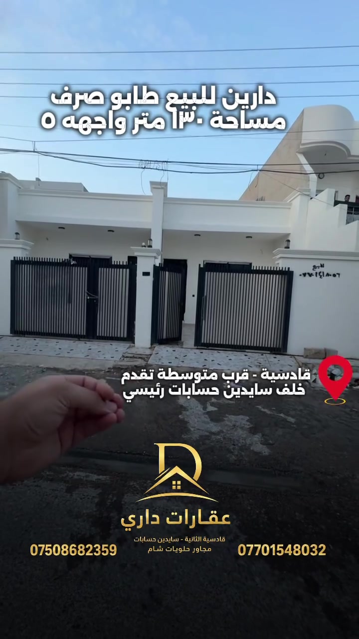 طابو بشرط تحويل • ١٣٠م • قادسية الثانية