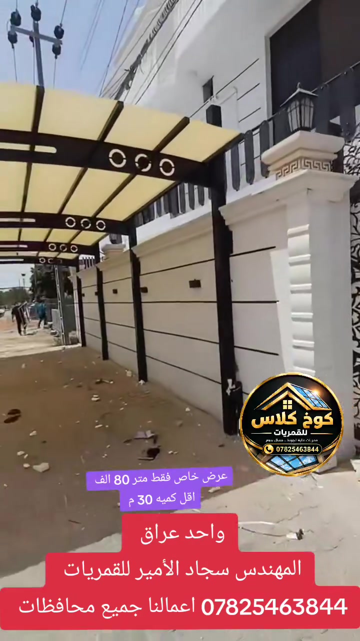 كوخ كلاس • موديل ٢٠٢٧ • النجف الغدير
