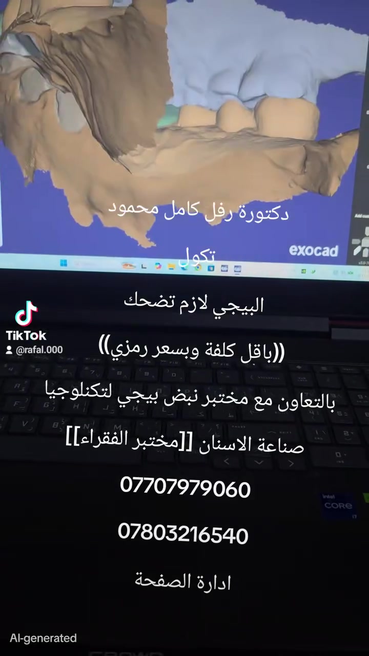 @أبرز المعجبين 
دكتورة رفل كامل محمود
تكول
 البيجي لازم تضحك 
((باقل كلفة وبسعر رمزي))
بالتعاون مع مختبر نبض بيجي لتكنلوجيا
 صناعة الاسنان [[مختبر الفقراء]]
***********
***********
ادارة الصفحة
