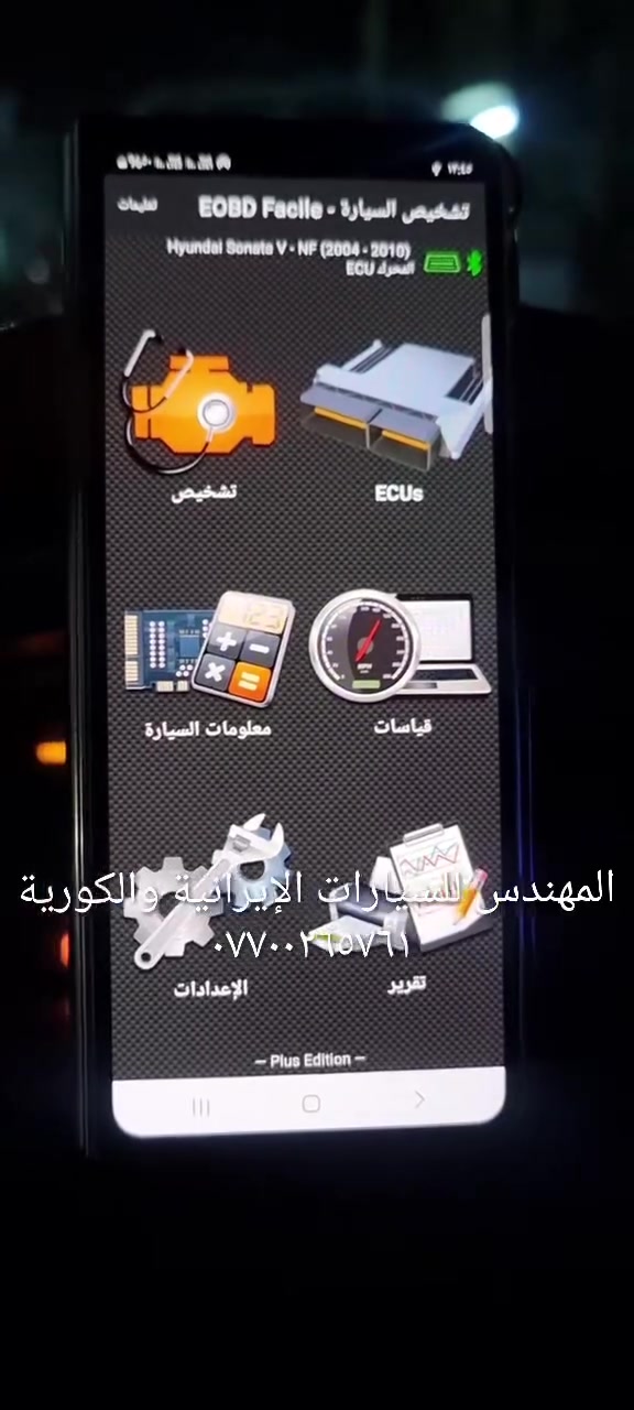 جهاز فحص السيارة بالموبايل..... الجهاز اصلي استيرادي الخاص غير متوفر في الأسواق.... يعمل على جميع السيارات الكورية ( كيا & هيونداي &اوبترا&سوناتا&نيسان سني) واليابانية والفرنسية وباقي السيارات الأمريكيةوالايرانية والصينيه &شيري&byd&QQ& امكراند)) يعمل على اكتشاف جميع الاعطال الكهربائية والحساسات وتصفير عقل السيارة.... إضافة الى اللايف داتا ويغنيك عن الذهاب لأصحاب ورش فحص السيارة بالجهاز.....عنوان المحل(حي القاهرة_ شارع نادي الطلبة_ قرب يوسف السمكري او احمد ابو الدهن هاتف *********** )
&&&  توجد خدمة توصيل لكافة انحاء العراق &&
ملاحظة: يرجى مشاهدة الفديو للأخير لمعرفة طريقة عمل الجهاز 
ملاحظة:يوجد اسفل الفديو رابط صفحتي يرجى الدخول ومشاهدة باقي الفديوات لكافة السيارات &&&شكر خاص للادمن المحترم مع التقدير
