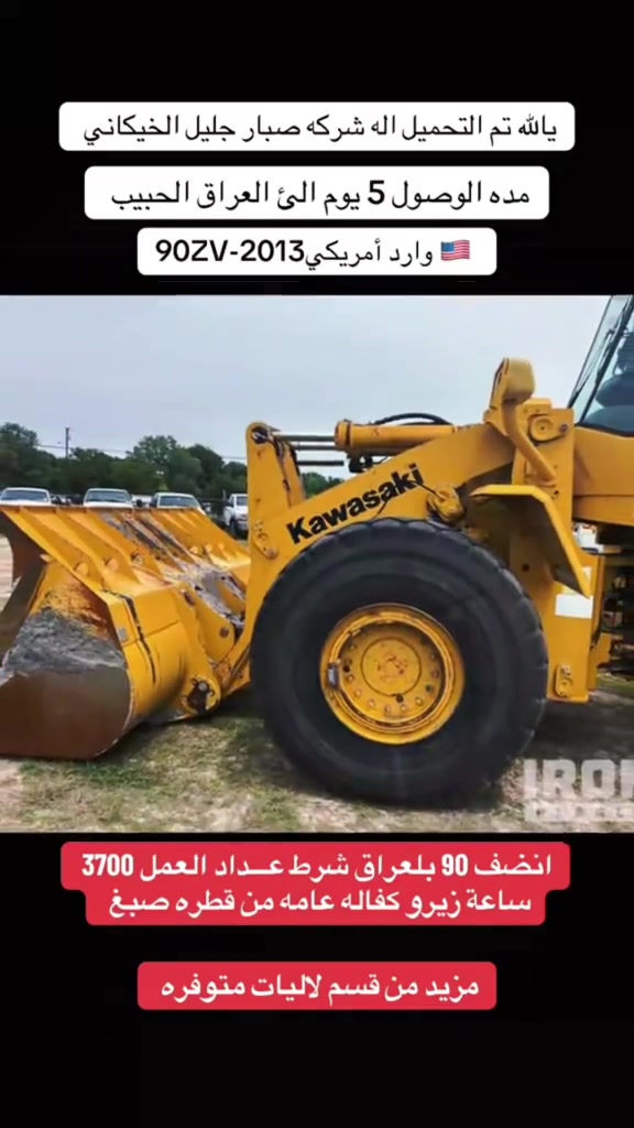 وارد أمريكي • ٢٠١٣ • ٣٧٠٠ ساعة