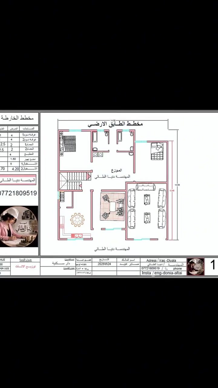 � مخطط وتصميم منزل متكامل
تم إعداد المخطط بعناية ليتناسب مع احتياجاتكم، مع توزيع عملي وأنيق للمساحات، واهتمام بالتفاصيل لتحقيق الراحة والجمال في كل زاوية ✨

📐 تصميم يجمع بين العملية، الأناقة، واستغلال المساحات بأفضل صورة
للطلب والاستفسار: تواصل معنا برسالة خاصة، وابدأ تصميم بيتك بالشكل اللي تحلم بيه �
التواصل على الرقم تالي واتساب فقط 
***********
المهندسة دنيا الطائي   #مهندسة #العراق #مخططات #دنيا
