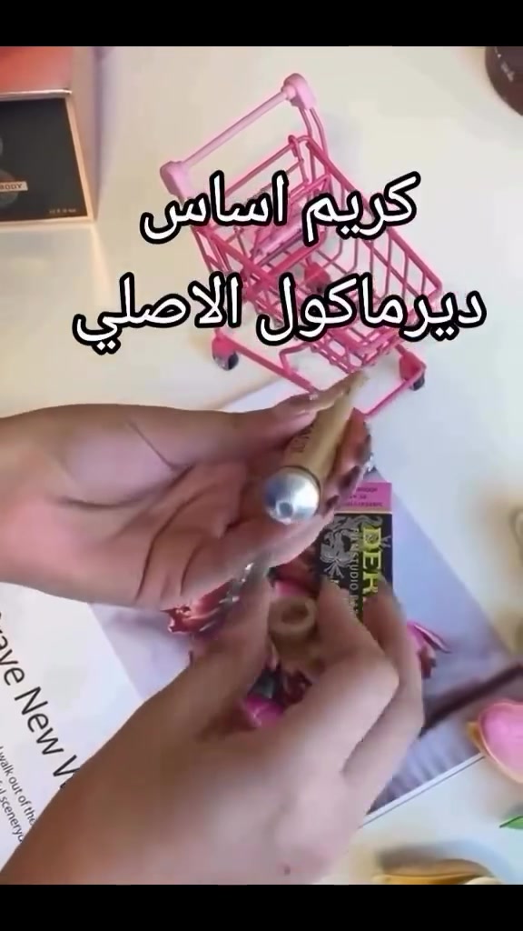 ديرماكول • كريم أساس • تغطية كاملة