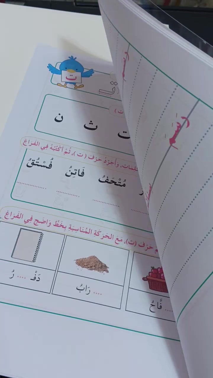 مناهج مدرسية • قراءة ونشاط • سوق الشيوخ العكيكه