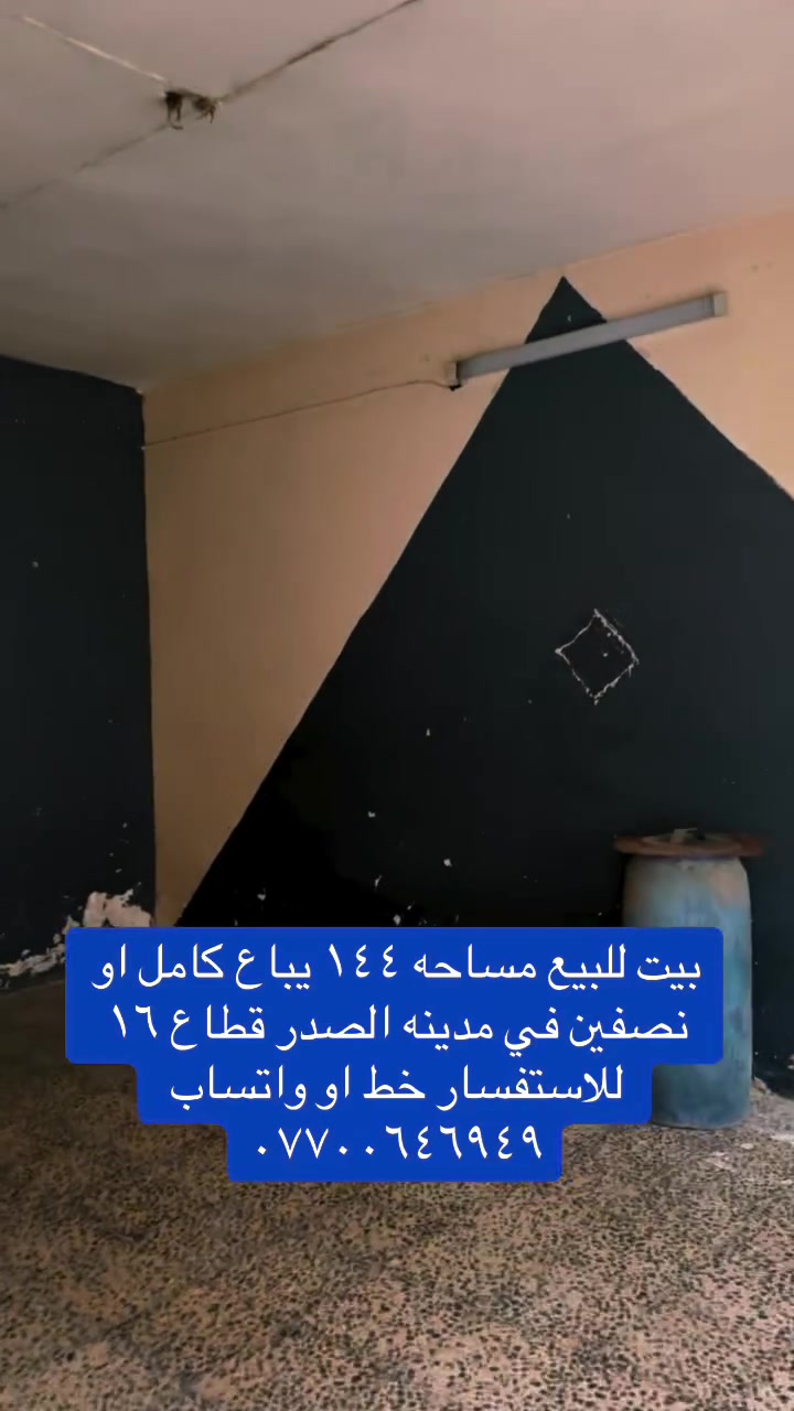 مدينه الصدر • قطاع ١٦ • ١٤٤م